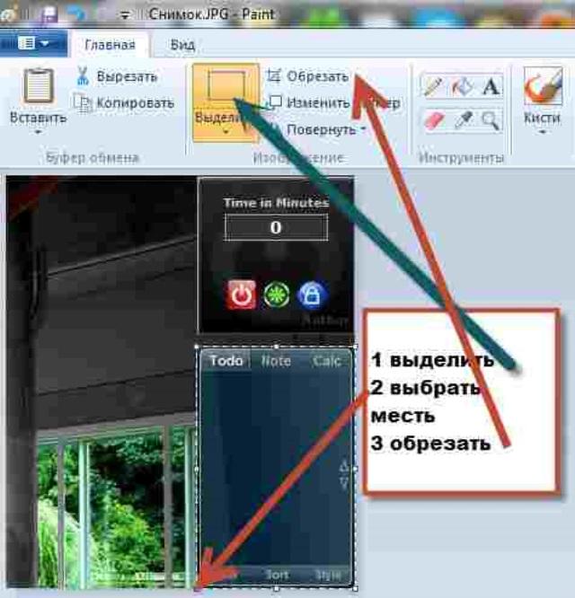 Вырезать вставить. Обрезать фото в паинте. Как обрезать фото в паинт. Как обрезать фото по контуру. Как обрезать фото кругом в паинте.