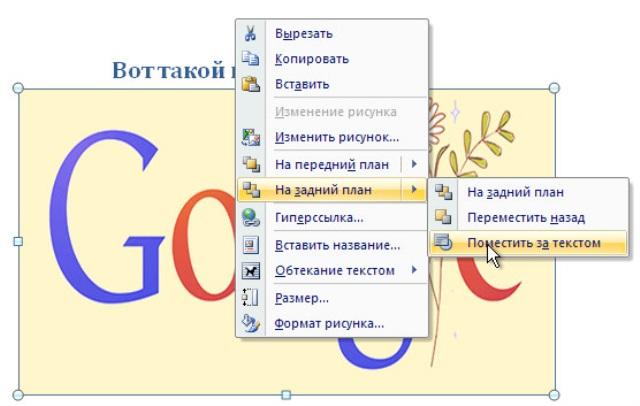 Как сделать чтобы картинка была текст. Как в Ворде на рисунке написать текст. Как в Ворде на рисунке написать Текс. Как написать текст на картинке в Ворде. Как в воде на картинке написать текст.