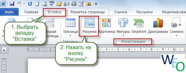 Из картинки в ворд. Как вставить рисунок в Word. Как вставить текст в рисунок в Word. Как вставить текст в Ворде. Как вставить иллюстрацию в Word.