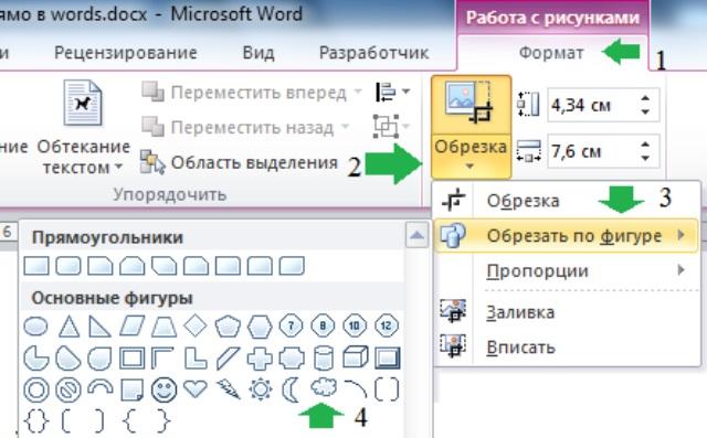 Как обрезать в ворде. Обрезка рисунка в Ворде 2007. Как обрезать изображение в Ворде 2007. Обрезать картинку в Ворде 2007. Как обрезать картинку в Ворде.