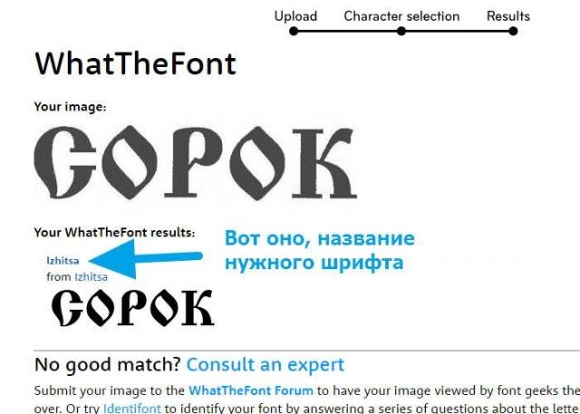 Как найти шрифт по фотографии русский