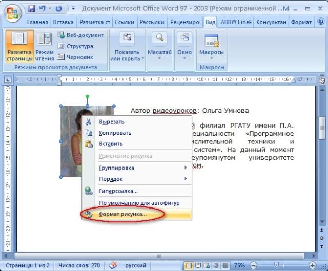 Как писать на фотографии в word