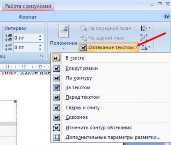 Как сделать обтекание картинки текстом в word