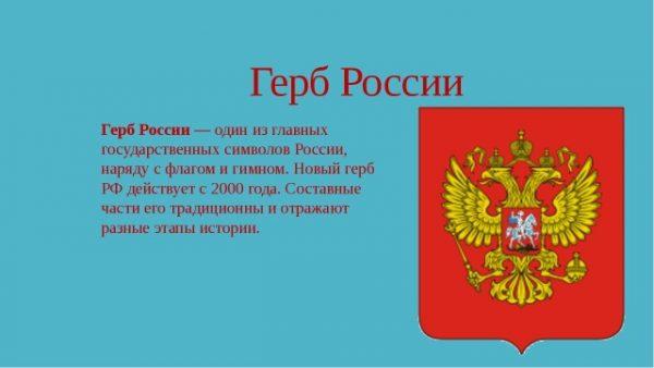 Презентация символы государства 4 класс 21 век