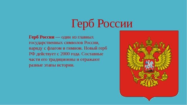 Информационно творческий проект загадки герба россии