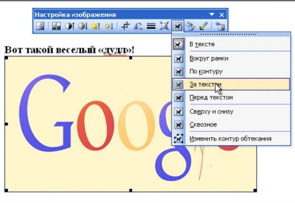 Как писать в изображении в ворде