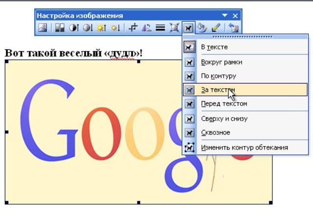 Как в ворде написать текст на вставленной картинке