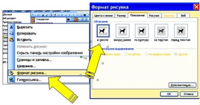 Как обрезать картинку в ворде 2003