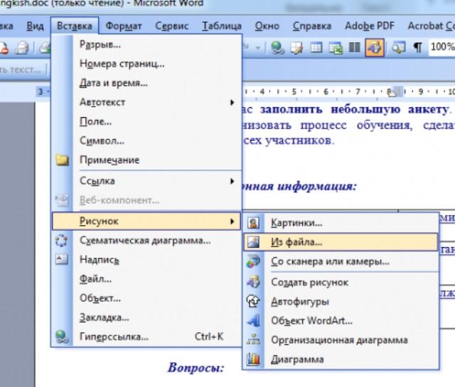 Как вставить файл в ворд. Вставка изображений в Word. Вставка рисунков в текстовый документ. Вставка иллюстрации в Ворде. Рисунки для вставки в Word.