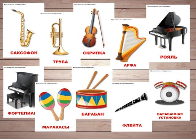 Музыкальный инструмент на е. Музыкальные инструменты. Музыкальные инструменты карточки. Музыкальные инструменты названия. Карточки музыкальных инструментов для детского сада.