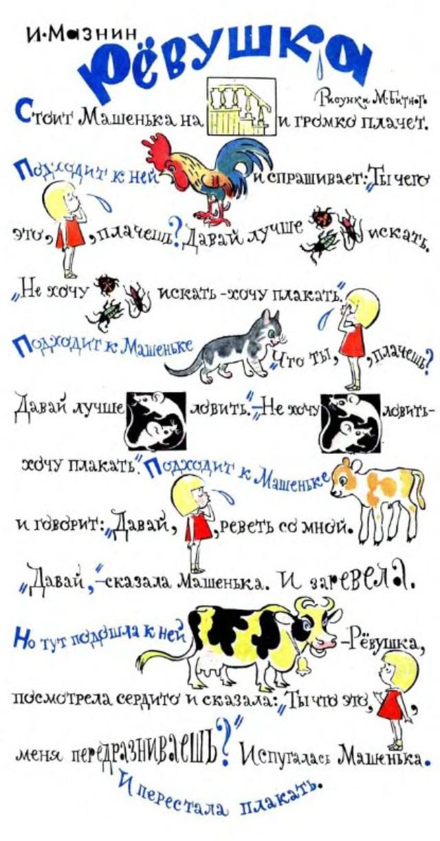 Читать с ребенком текст с картинками. Сказку с рисунками вместо слов. Рассказы с рисунками вместо слов. Картинка с текстом. Детские картинки для рассказа.