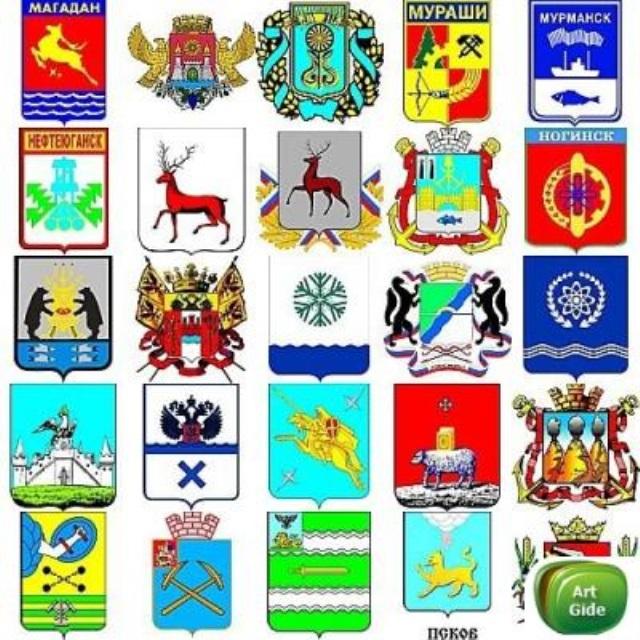 Рисунки гербов городов россии