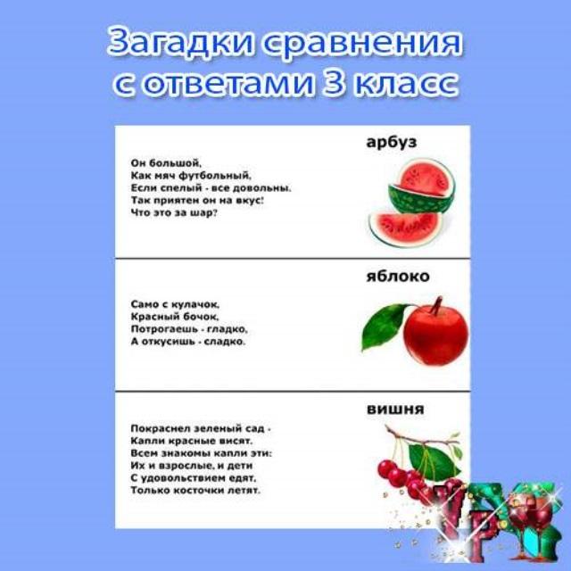 3 любых сравнения. Загадки сравнения. Загадки сравнения примеры. Загадки описания. Описывающие загадки.