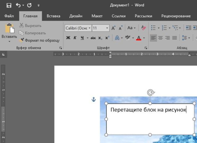 Добавить текст. Картинки для вставки текста. Вставка надпись в Ворде. Как вставить текст в рисунок в Ворде. Рисунки для ворда вставки для текста.