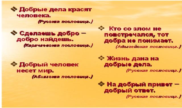 Проект на тему моральные нормы в пословицах и поговорках разных народов