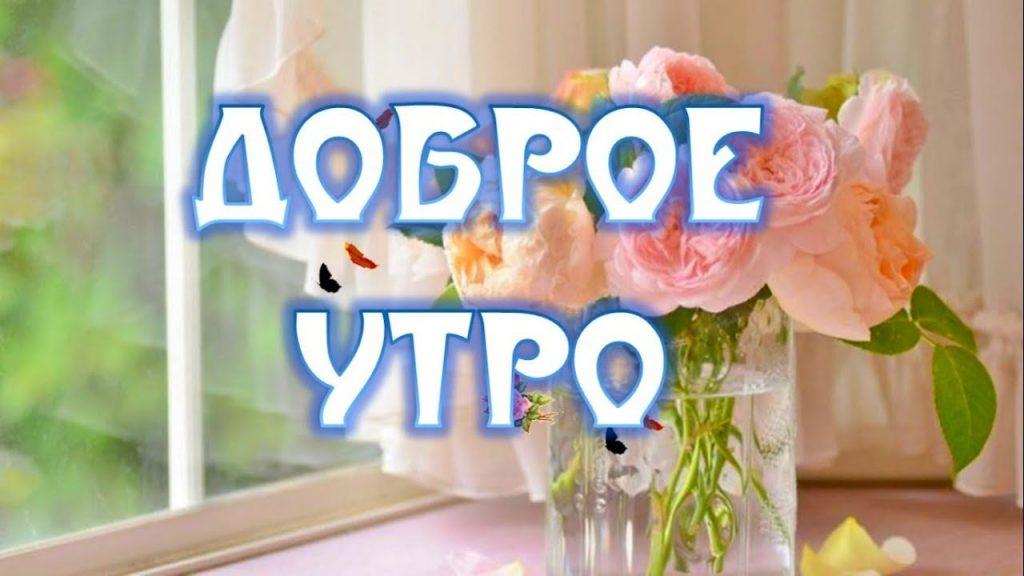 Доброе утро любаня картинки