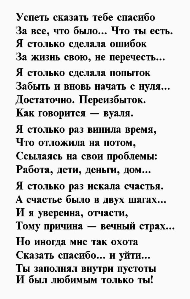 Благодарность мужу от жены своими словами. Стихи Есенина о любви. Стихи благодарности мужу. Слова благодарности му. Стихи благодарности мужчине.