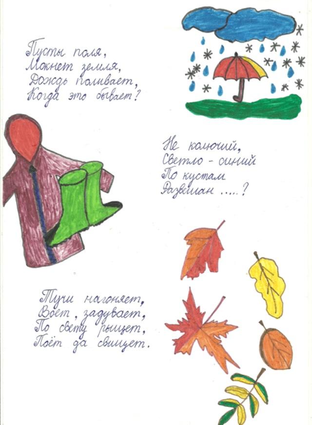 Творческие задания по стихотворению. Осенние загадки. Рисунок на тему осень с загадкой. Творческий проект на тему осень. Осень загадки про осень.