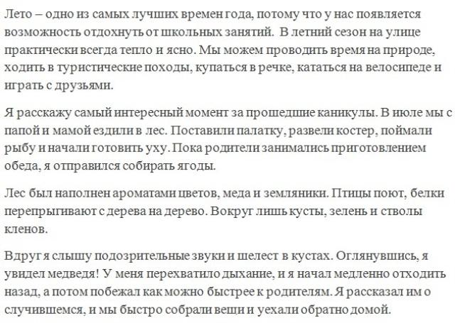 Сочинение по лету. Сочинение на тему лето. Сочинение на тему летние радости. Соинение на тему 