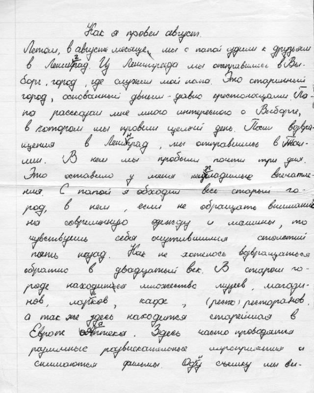 Напишите сочинение на тему русский. Сочинение как я провел лето. Сочинениемуак я провёл леьл. Совинение как я провёл лето. Сосинение как я провёл лето.