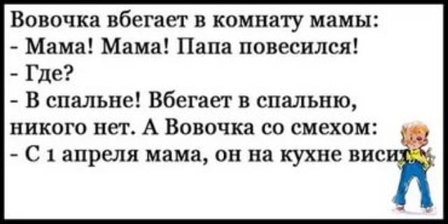 Анекдоты про вовочку без мата до слез. Самые смешные шутки до слез про Вовочку. Анекдоты про Вовочку самые смешные до слез. Смешные анекдоты до слез про Вовочку. Анекдоты про Вовочку самые смешные короткие.