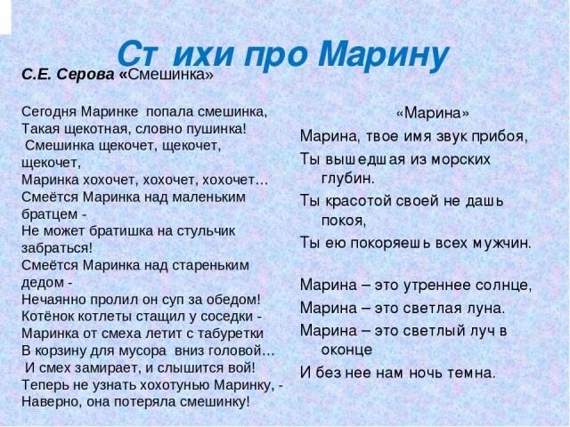 Потому что у маринки. Стихи про Марину красивые. Детские стихи про Марину. Стихи про Марину смешные.