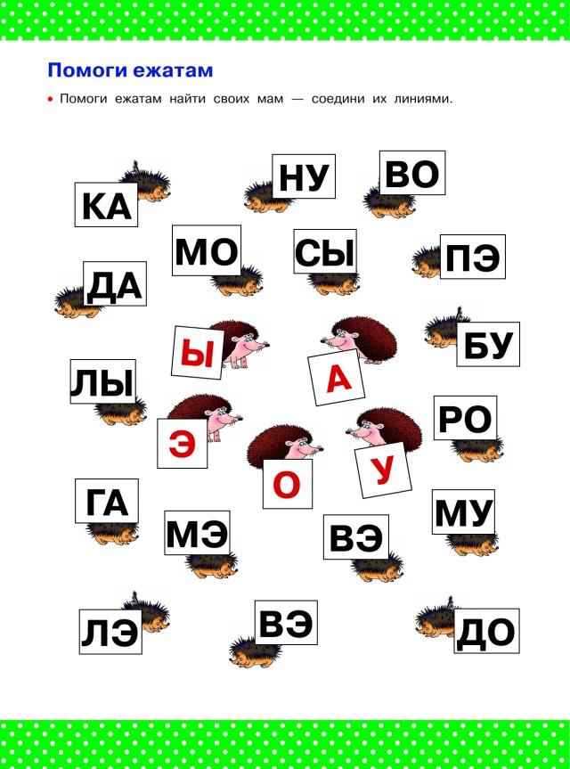 Учим слоги 4 5 лет картинки для детей