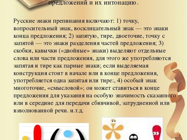 Зачем нужны знаки. Доклад о знаков препинания. На тему: 