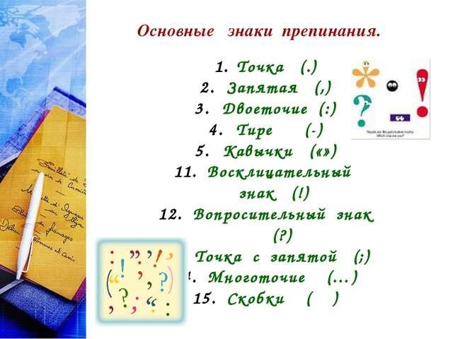 Зачем нужны знаки. 4 Кл русский язык проект 