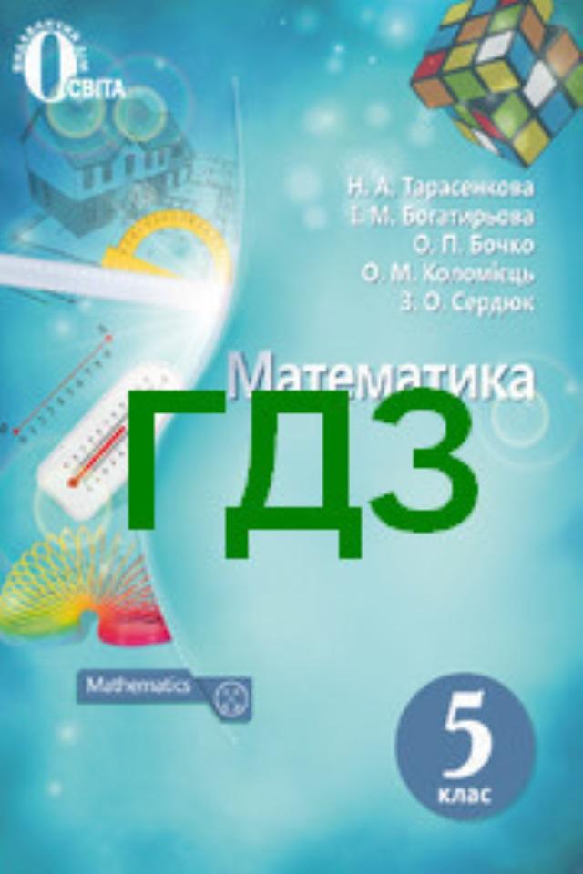 Гдз 5 Картинки