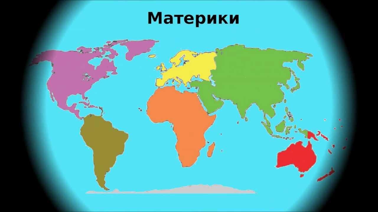 Карта россии все материки