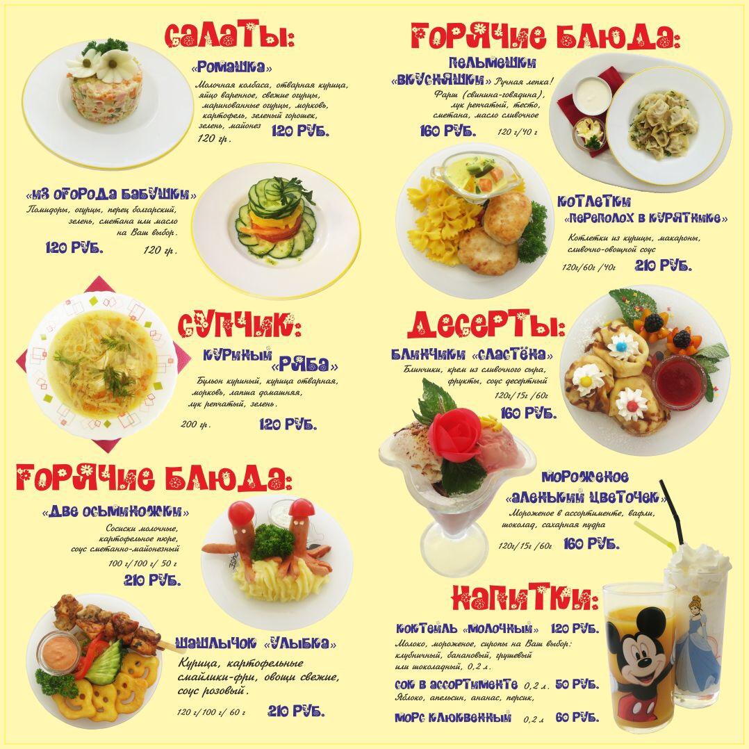 детское меню в ресторанах москвы