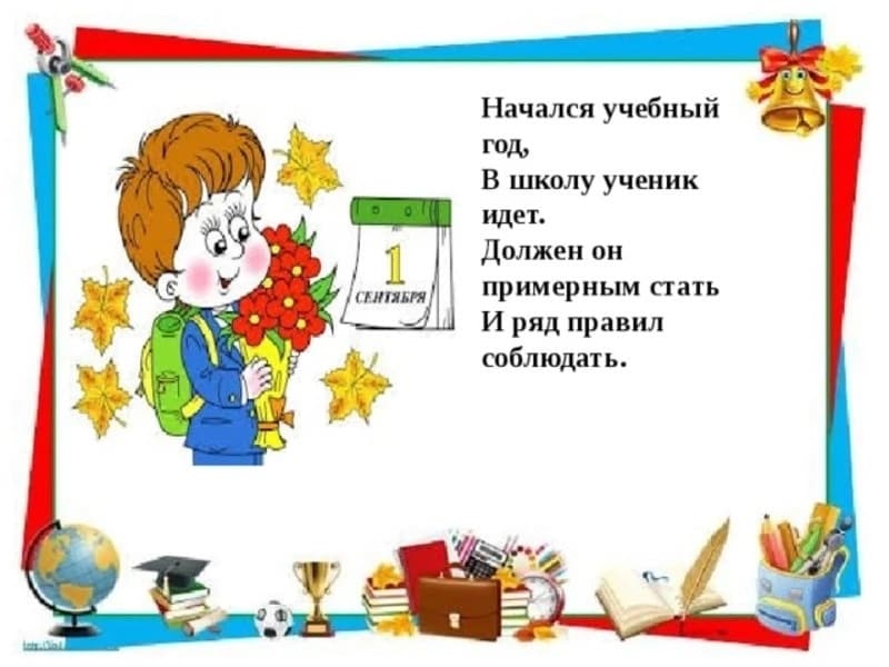 Правила поведения в школе в картинках для первоклашек