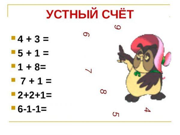 Презентация устный счет в пределах 20 1 класс презентация школа россии