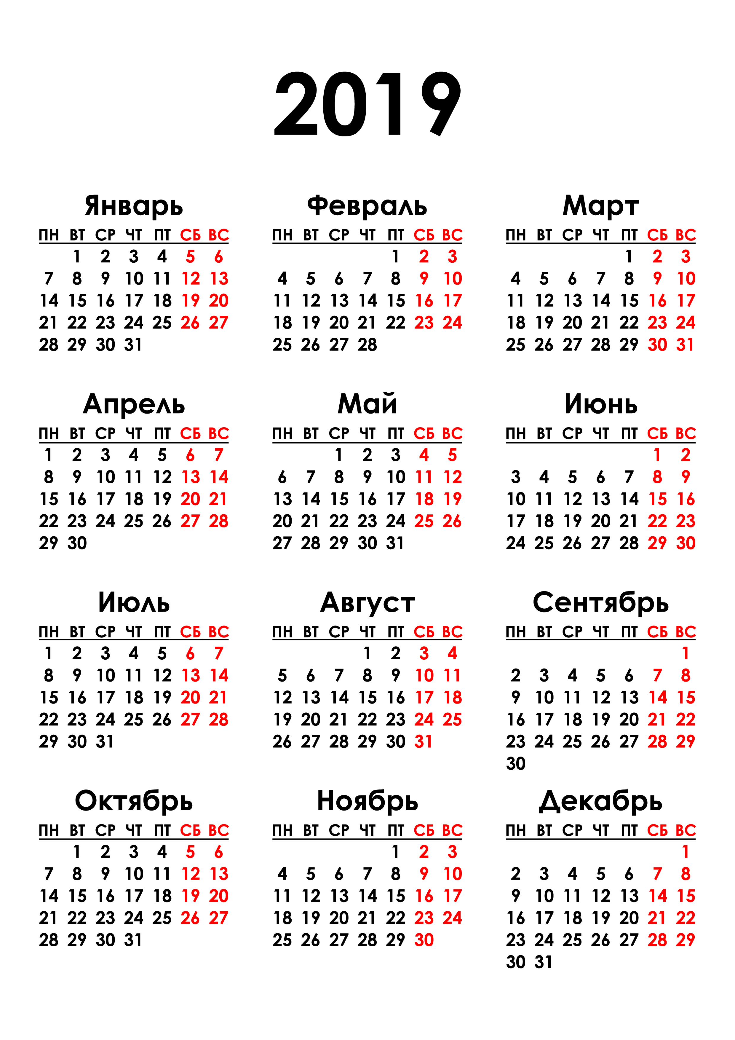 Календарь 2019. Календарь. Календарь 2019 года. Календарь на год. Календарь 2019 года карманный.