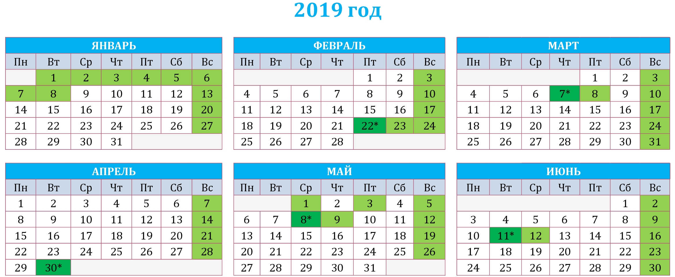 24 январь 2018. Апрель май июнь. Календарь 4 квартал 2019. Февраль 2019 года. Календарь на 3 месяца.