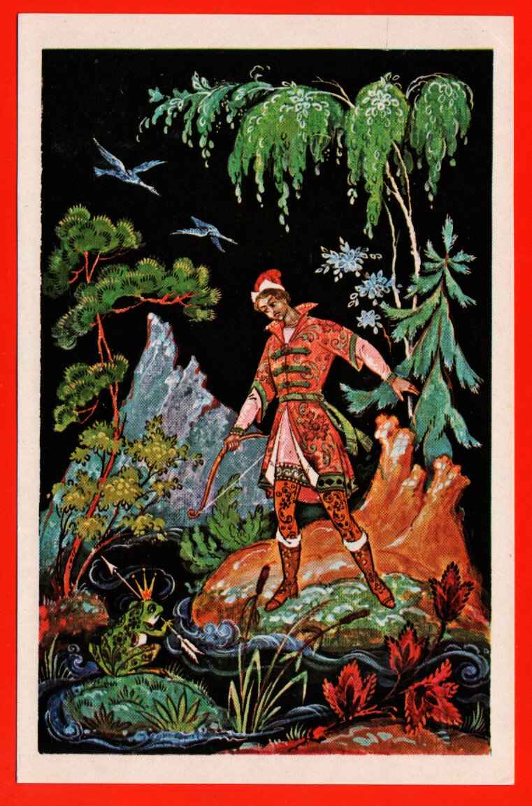 Царевна лягушка сказка на открытках Куркин