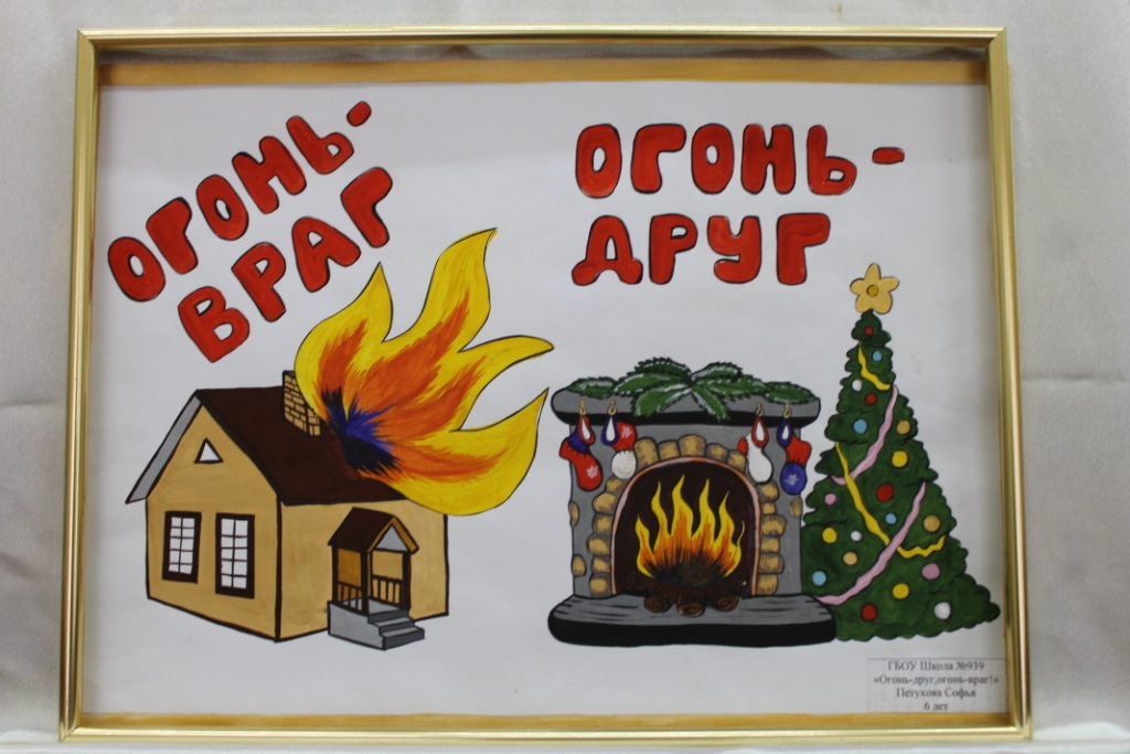 Рисунок огонь друг огонь враг. Огонь-друг огонь-враг. Огонь-друг огонь-враг рисунки. Рисунок на тему огонь друг огонь враг. Огонь друг и враг.