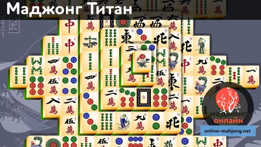 Маджонг паук во весь экран. Маджонг Титан. Mahjong Titan: Маджонг. Маджонг Solitaire Titan. Маджонг новый год.