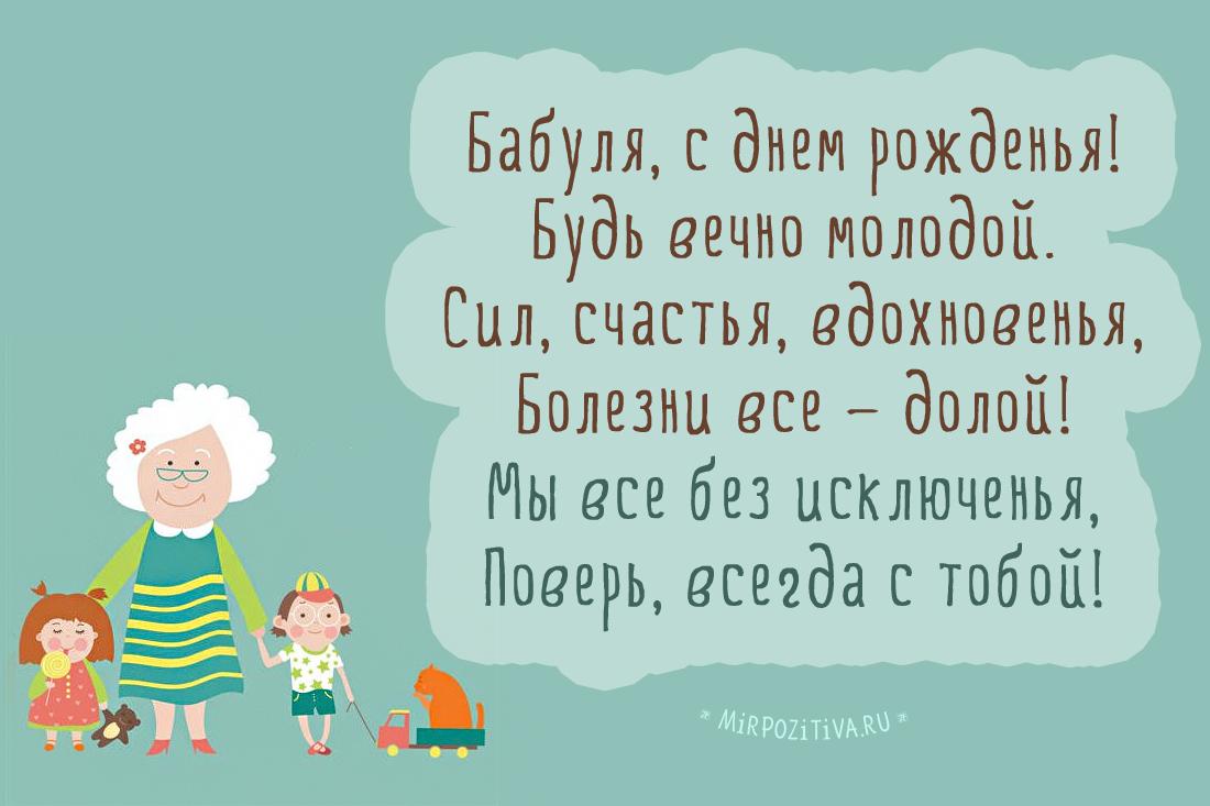 Короткие поздравление с днем бабушек. Поздравления с днём рождения бабушке от внучки в стихах. Стихи с днем рождения бабушке от внуков. Пожелания с днём рождения бабушке от внучки короткие. Стих на др бабушке.