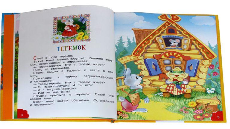 Сказка теремок книгу теремок с картинками