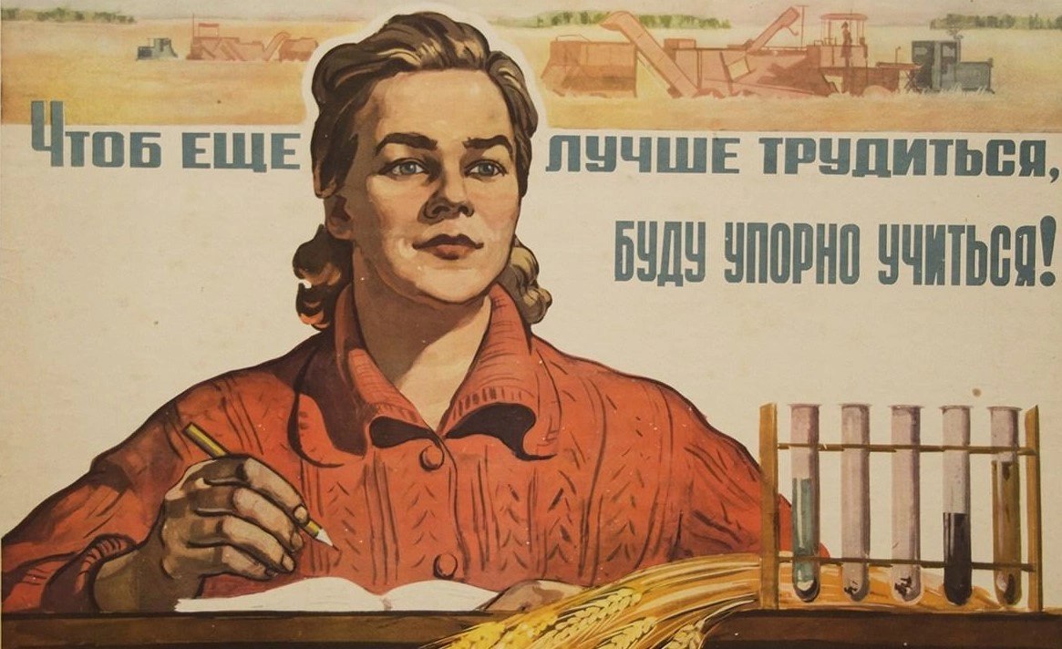 Советские образовательные плакаты