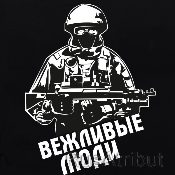 Вежливые люди эскиз