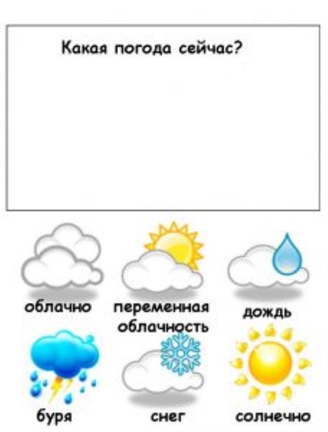 Расскажи погоду. Природные явления задания для дошкольников. Погода задания для детей. Явления природы задания для дошкольников. Погода задания для дошкольников.