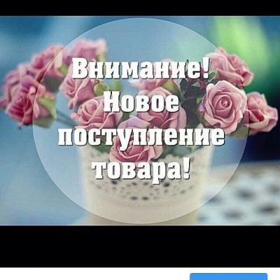 Картинки новое поступление товара лето