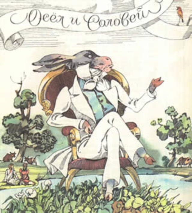 Осел и соловьев. Басня Крылова осел и Соловей. Басня Ивана Крылова осел и Соловей. Басня осел и Соловей Крылов. Басня Крылова Соловей.