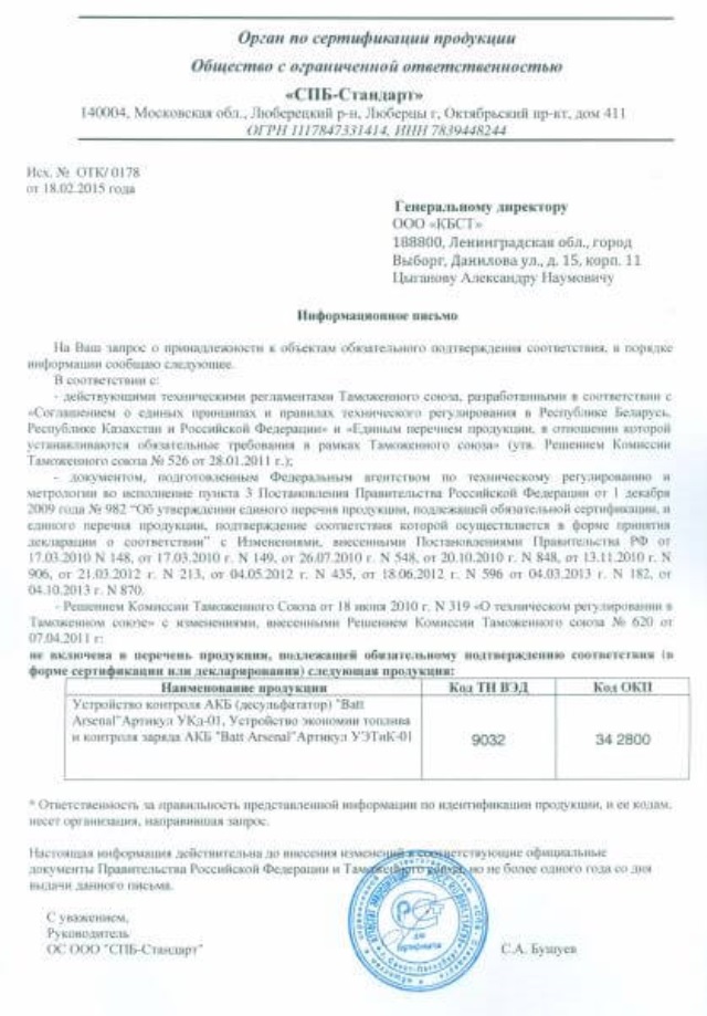 Отказное письмо на продукцию образец