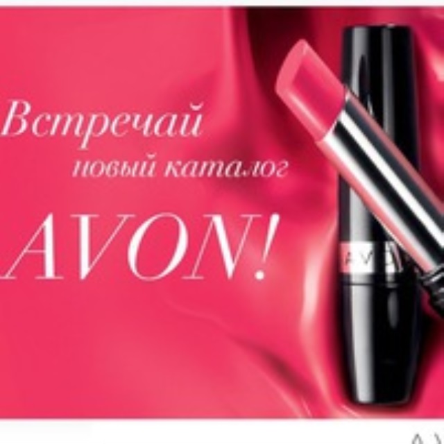 Avon красивая картинка