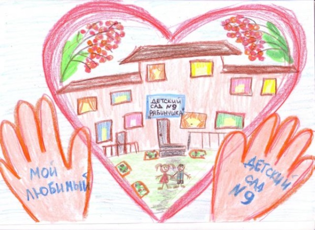 Школа милый дом мой родной. Мой любимый детский сад рисунок. Рисунок на тему детский сад. Рисунок наш любимый детский сад. Рисунок на тему школа.