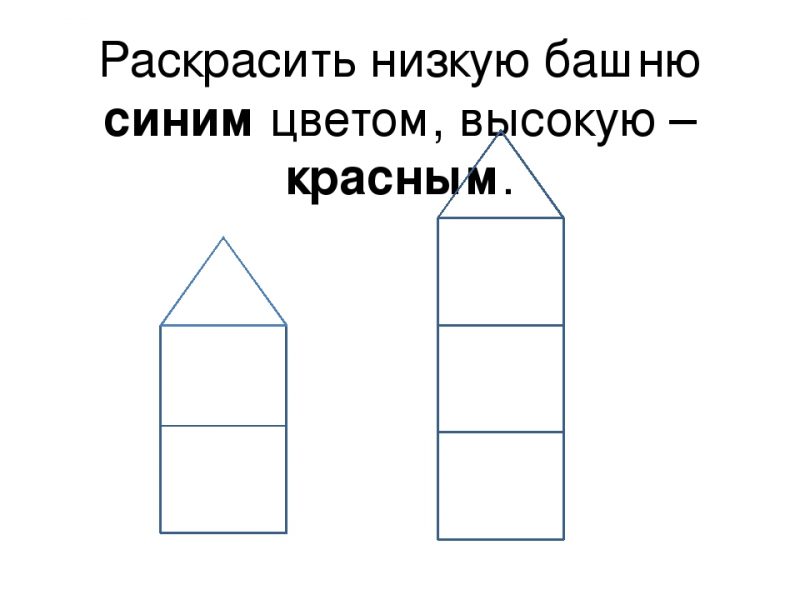 Картинки высокий низкий для детей 3 4 лет